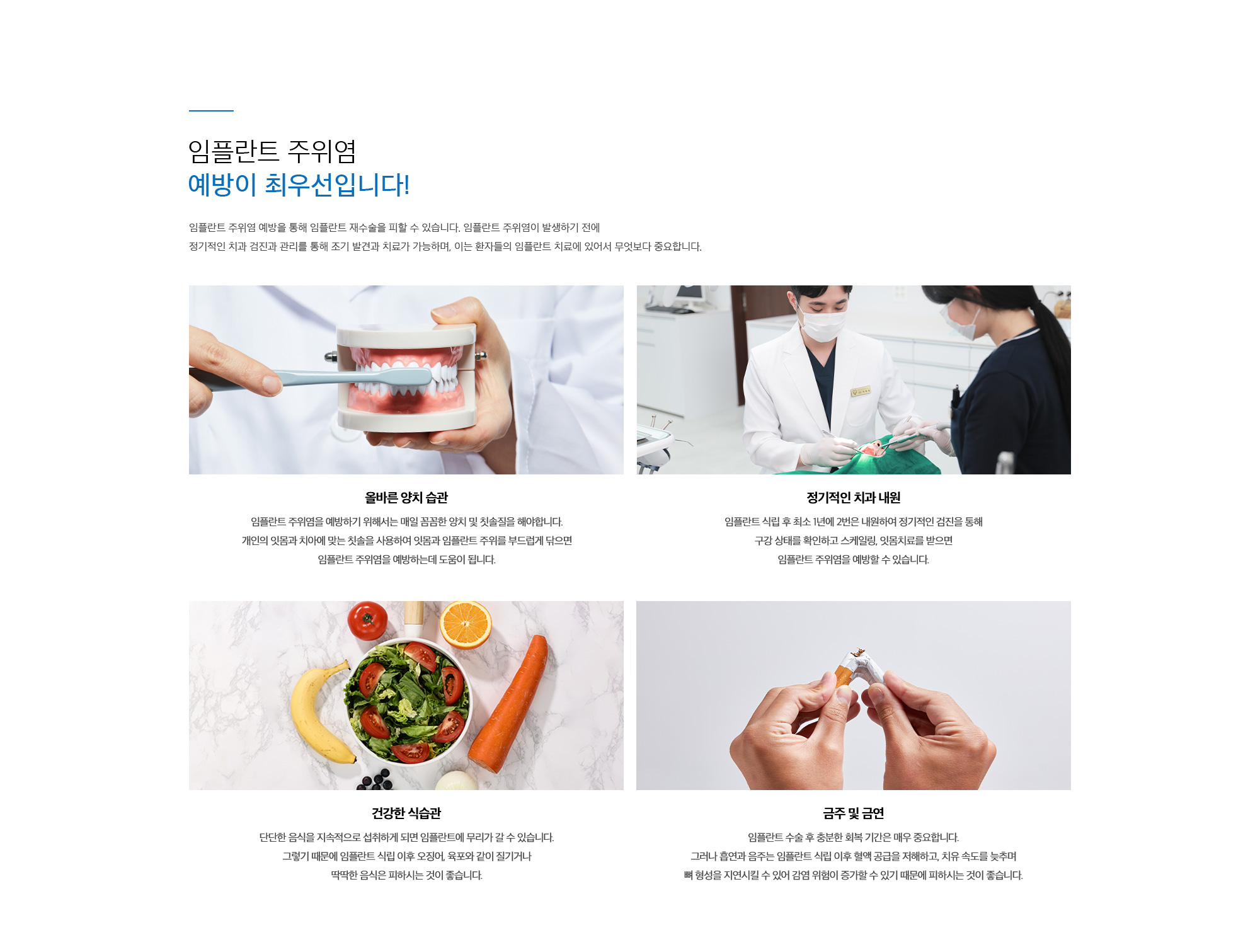 임플란트 주위염 및 재수술