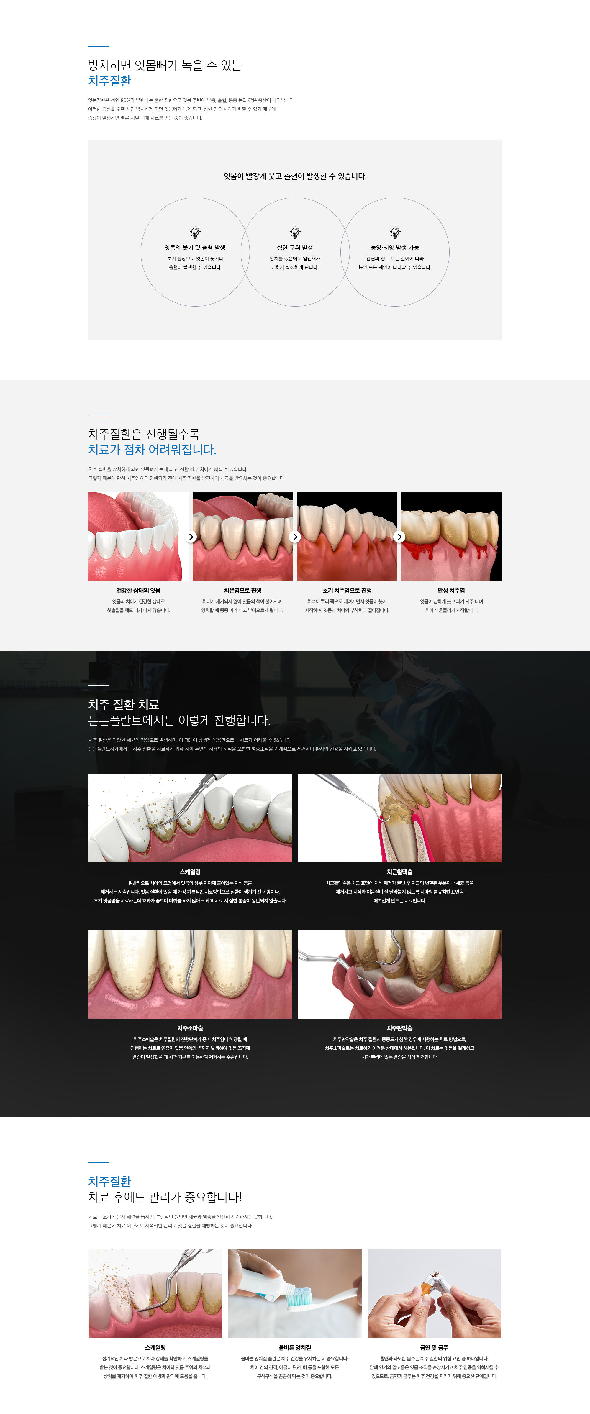 치주(잇몸)치료